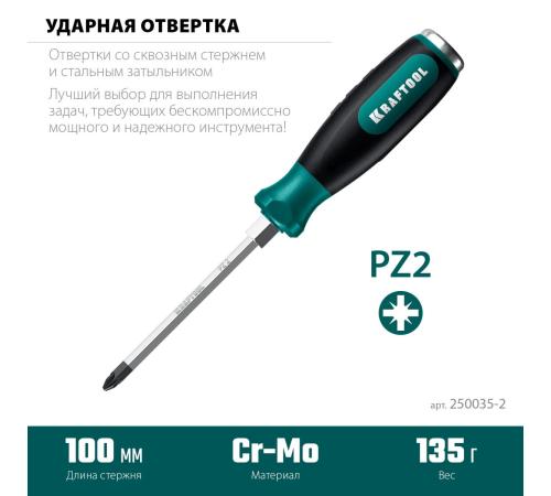 KRAFTOOL IMPACT PZ 2, сквозной стержень Cr-Mo, Ударная отвертка (250035-2)