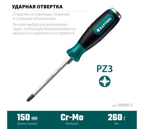 KRAFTOOL IMPACT PZ 3, сквозной стержень Cr-Mo, Ударная отвертка (250035-3)