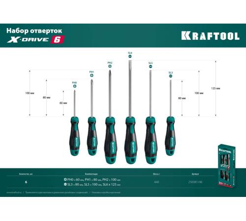 KRAFTOOL Х-Drive-6, 6 шт, набор отверток (250081-H6)