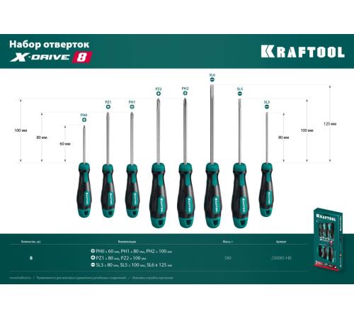 KRAFTOOL Х-Drive-8, 8 шт, набор отверток (250081-H8)