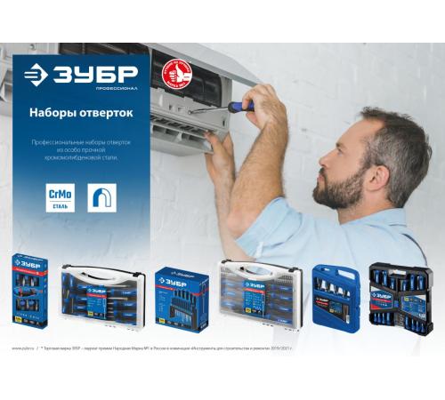 ЗУБР 6 предм., набор отверток, Профессионал (25239)