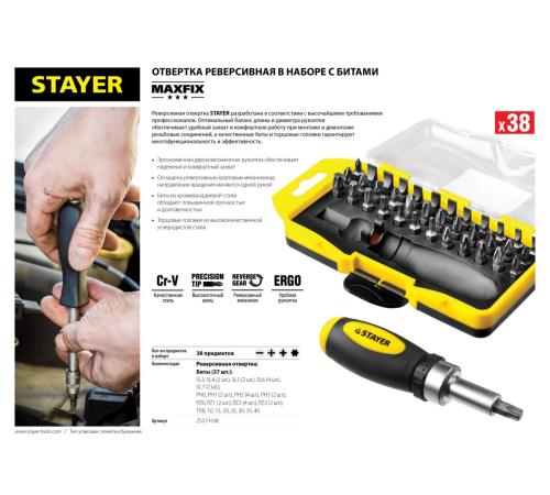 STAYER Compact-38, 38 предм., реверсивная отвертка с насадками (2557-H38)