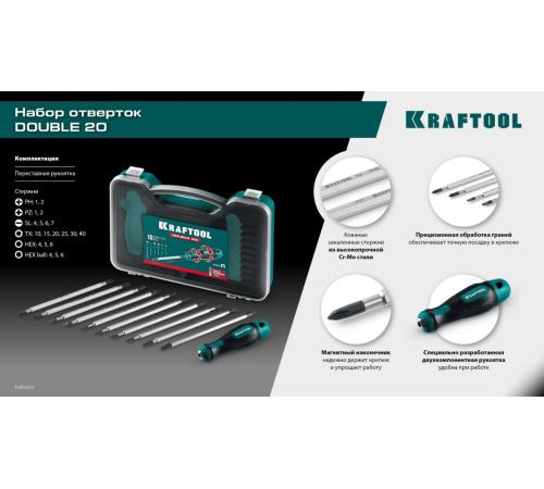 KRAFTOOL Double 20, 20 шт, набор: отвертка с переставными стержнями (25817)