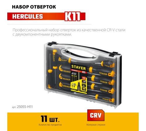 STAYER Hercules-K11 набор отверток 11 шт