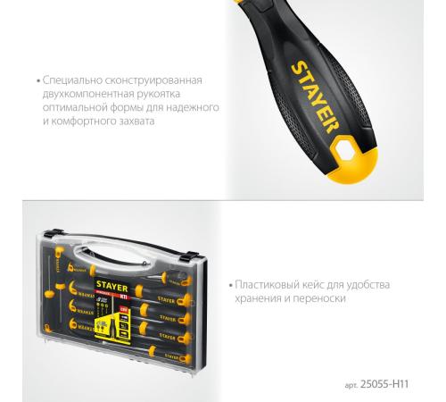 STAYER Hercules-K11 набор отверток 11 шт