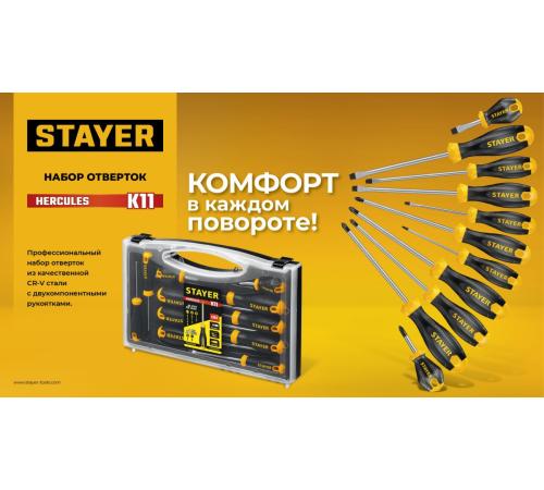 STAYER Hercules-K11 набор отверток 11 шт
