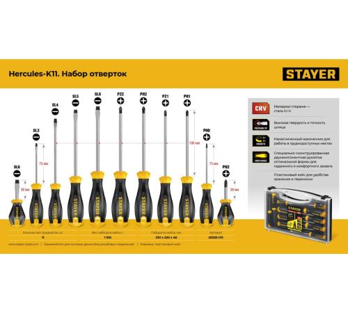 STAYER Hercules-K11 набор отверток 11 шт