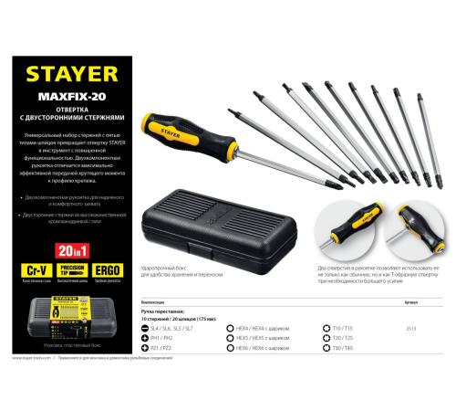 STAYER Hercules-20-in-1, 20 предм., отвертка с переставными стержнями (2513)