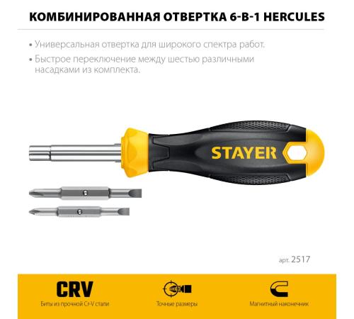 Комбинированная отвертка STAYER HERCULES 6-in-1