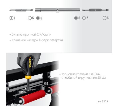 Комбинированная отвертка STAYER HERCULES 6-in-1