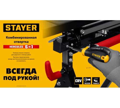 Комбинированная отвертка STAYER HERCULES 6-in-1