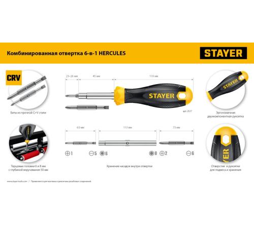 Комбинированная отвертка STAYER HERCULES 6-in-1