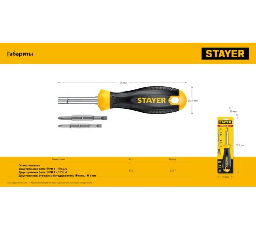Комбинированная отвертка STAYER HERCULES 6-in-1