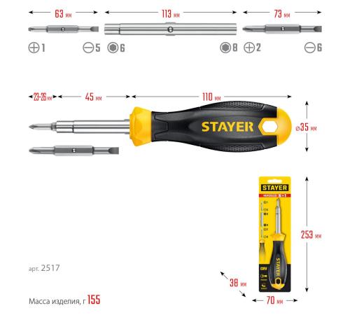 Комбинированная отвертка STAYER HERCULES 6-in-1
