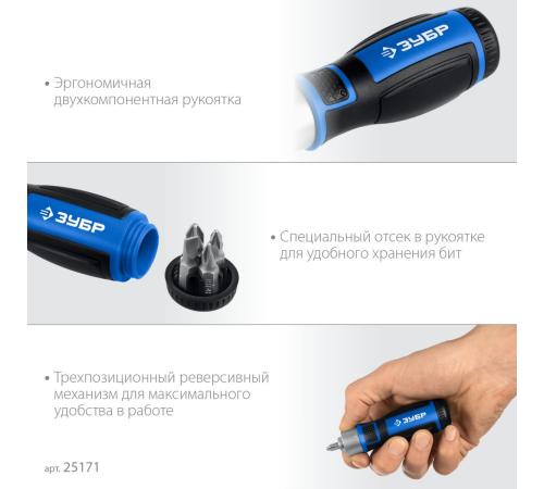 ЗУБР 6 предм., Реверсивная отвертка с насадками (25171)