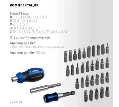 ЗУБР Компакт 34 предм., система стыковки Z-БОКС, набор: отвертка с насадками, Профессионал (25173)