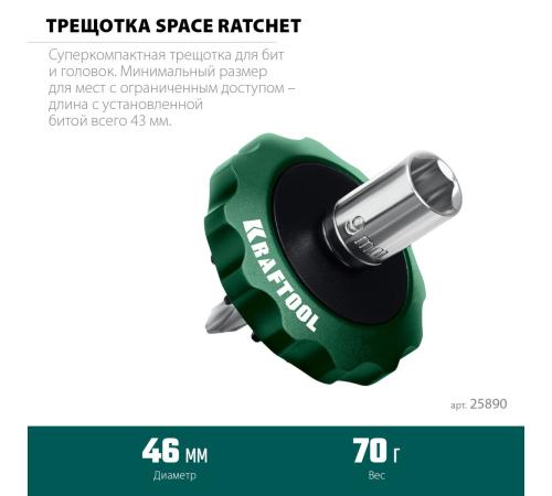 KRAFTOOL SPACE Ratchet суперкомпактная реверсивная трещотка для бит и головок (25890)