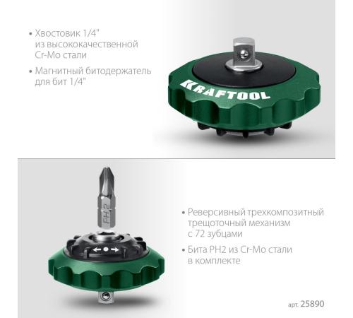 KRAFTOOL SPACE Ratchet суперкомпактная реверсивная трещотка для бит и головок (25890)