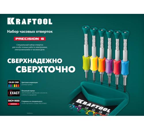 KRAFTOOL Precision-6, 6 предм., отвертка для точных работ (25679)