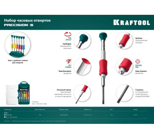 KRAFTOOL Precision-6, 6 предм., отвертка для точных работ (25679)