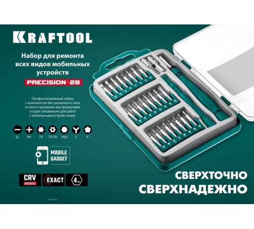 KRAFTOOL Precision-28, 28 предм., отвертка для точных работ (25677)