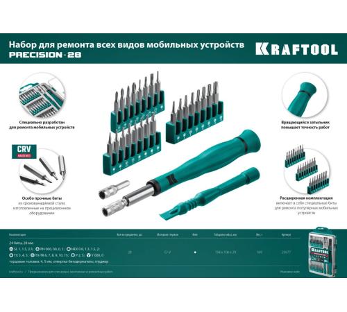 KRAFTOOL Precision-28, 28 предм., отвертка для точных работ (25677)