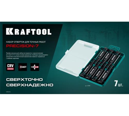 KRAFTOOL Precision 7, 7 предм., Набор отверток (25686)