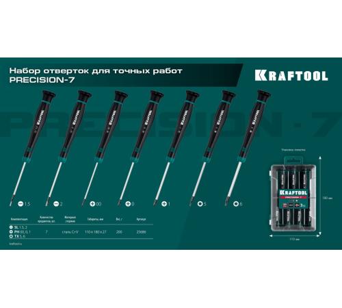 KRAFTOOL Precision 7, 7 предм., Набор отверток (25686)