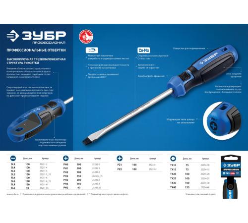 ЗУБР SL6 x 150 мм, отвёртка, Профессионал (25231-6_15)