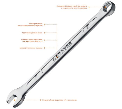 STAYER HERCULES, 7 мм, комбинированный гаечный ключ, Professional (27081-07)