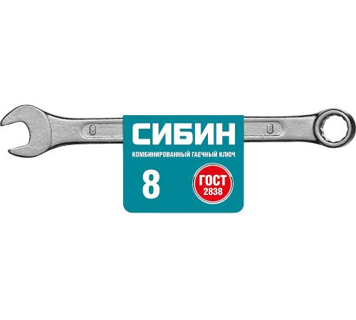 СИБИН 8 мм, комбинированный гаечный ключ (27089-08)