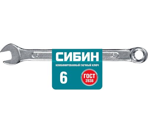 СИБИН 6 мм, комбинированный гаечный ключ (27089-06)