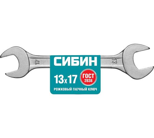 СИБИН 13 x 17 мм, рожковый гаечный ключ (27014-13-17)