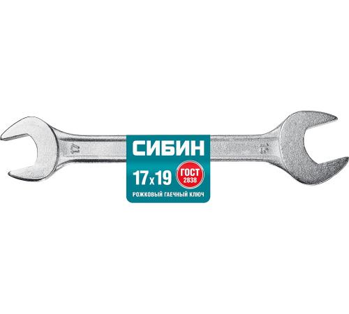 СИБИН 17 x 19 мм, рожковый гаечный ключ (27014-17-19)
