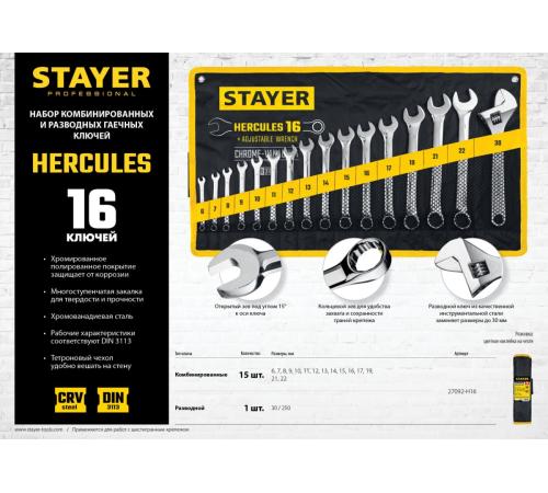 STAYER HERCULES, 16 шт, 6 - 30 мм, набор комбинированных и разводных гаечных ключей, Professional (27092-H16)
