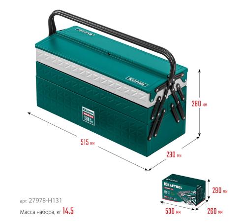 KRAFTOOL GRAND-131, 131 предм., (1/2″+1/4″), универсальный набор инструмента (27978-H131)