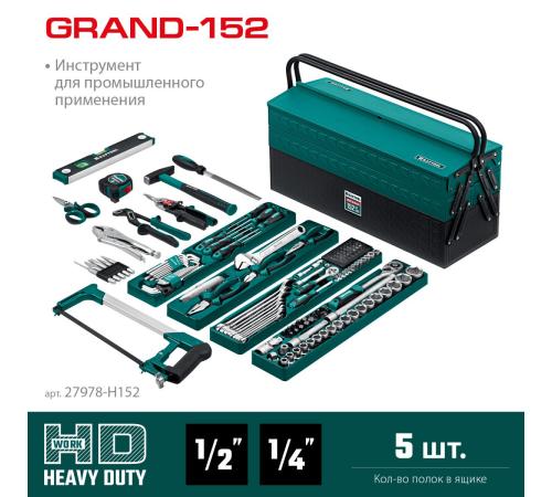 KRAFTOOL GRAND-152, 152 предм., (1/2″+1/4″), Универсальный набор инструмента (27978-H152)