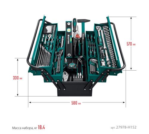 KRAFTOOL GRAND-152, 152 предм., (1/2″+1/4″), Универсальный набор инструмента (27978-H152)