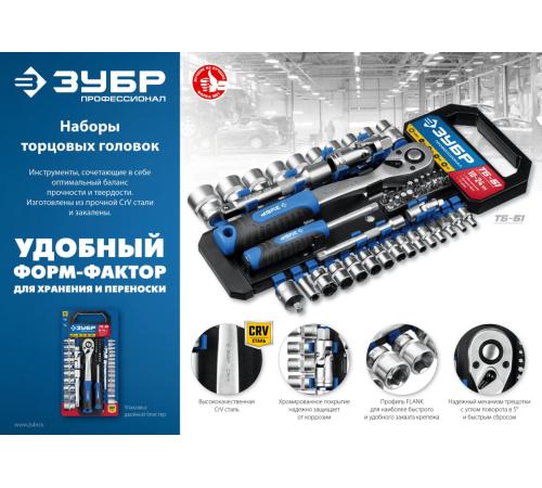 ЗУБР ТМ-12М, 12 предм., (1/4″), набор торцовых головок, Профессионал (27645-H12)
