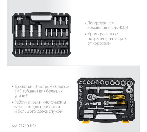 STAYER AUTO 94, 94 предм., (1/2″+1/4″), универсальный набор инструмента, Professional (27760-H94)
