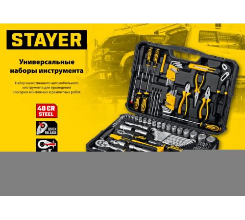 STAYER AUTO 94, 94 предм., (1/2″+1/4″), универсальный набор инструмента, Professional (27760-H94)