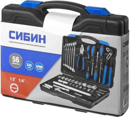 СИБИН 56 предм., (1/2″+1/4″), универсальный набор инструмента (27765-H56)