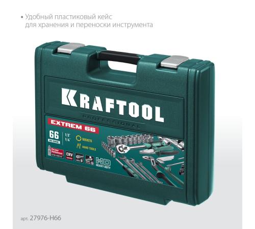 KRAFTOOL EXTREM-66, 66 предм., (1/2″+1/4″), универсальный набор инструмента (27976-H66)