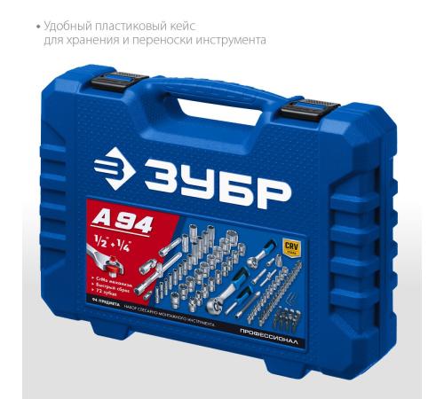 ЗУБР А-94, 94 предм., (1/2″ + 1/4″), универсальный набор инструмента, Профессионал (27635-H94)