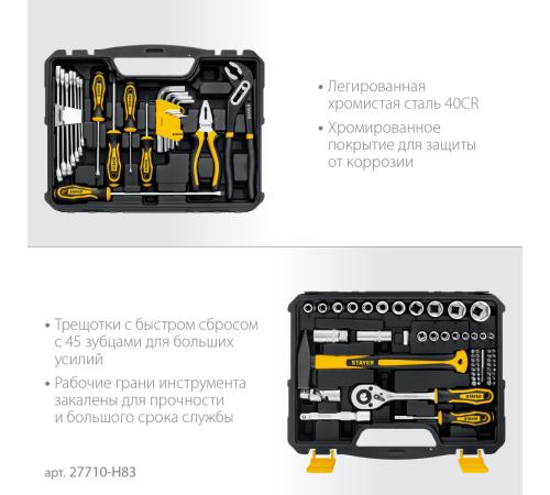 STAYER UNIVERSAL 83, 83 предм., (1/2″+ 1/4″), универсальный набор инструмента, Professional (27710-H83)