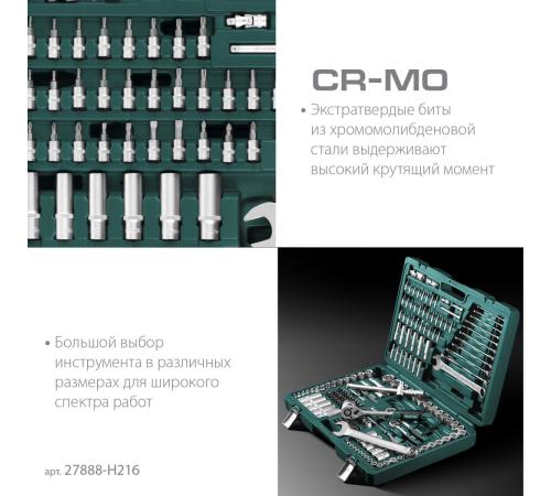 KRAFTOOL X Drive, 216 предм., (1/2″+3/8″+1/4″), универсальный набор инструмента (27888-H216)