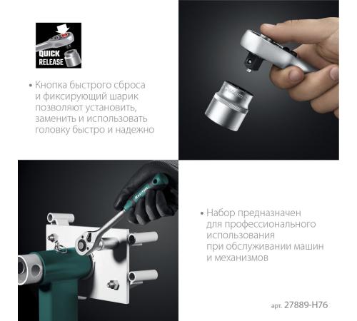 KRAFTOOL EXTREM-76, 76 предм., (1/2″+3/8″+1/4″), универсальный набор инструмента (27889-H76)