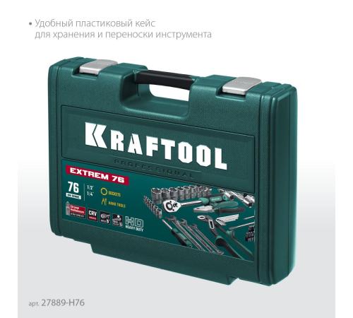 KRAFTOOL EXTREM-76, 76 предм., (1/2″+3/8″+1/4″), универсальный набор инструмента (27889-H76)