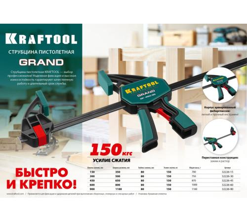 KRAFTOOL GP-300/85, 300 х 85 мм, пистолетная струбцина (32226-30)