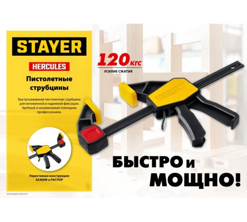 STAYER Hercules, 150/330 мм, пистолетная струбцина, Professional (32242-15)